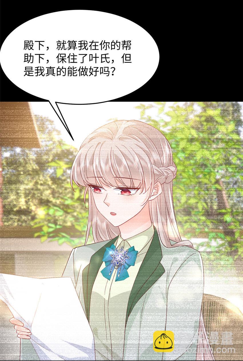 《萌妻不好欺》62 百分之五的反杀 第31页