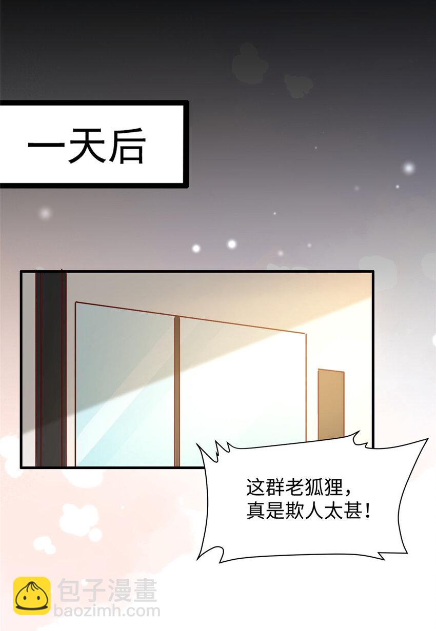 《萌妻不好欺》62 百分之五的反杀 第36页