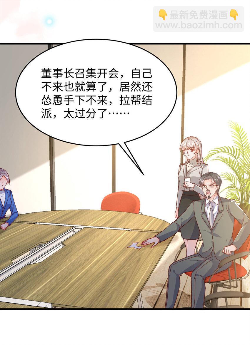 《萌妻不好欺》62 百分之五的反杀 第37页