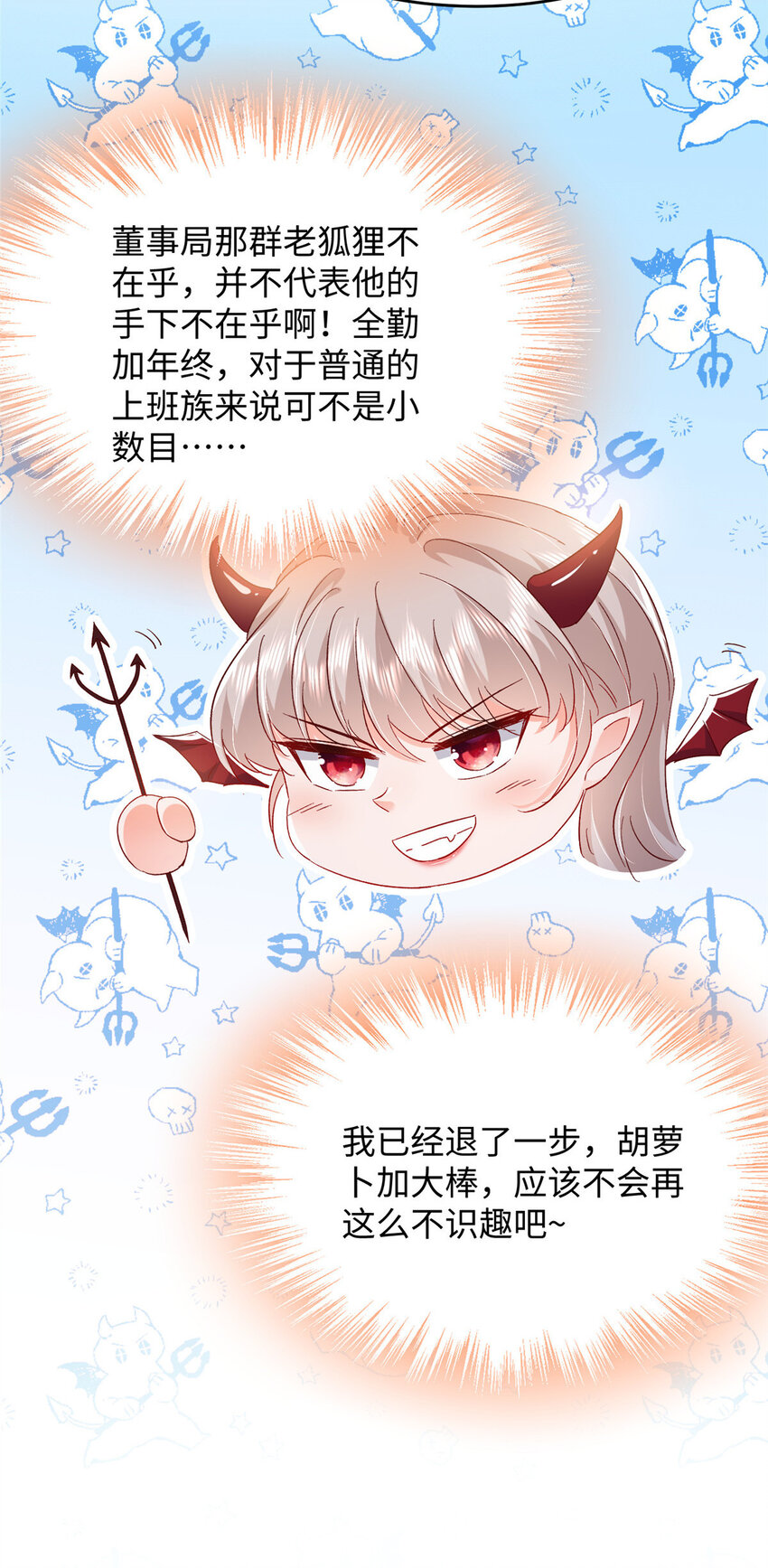 《萌妻不好欺》62 百分之五的反杀 第41页