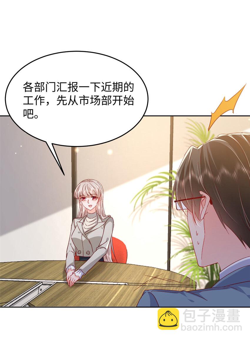 《萌妻不好欺》62 百分之五的反杀 第45页