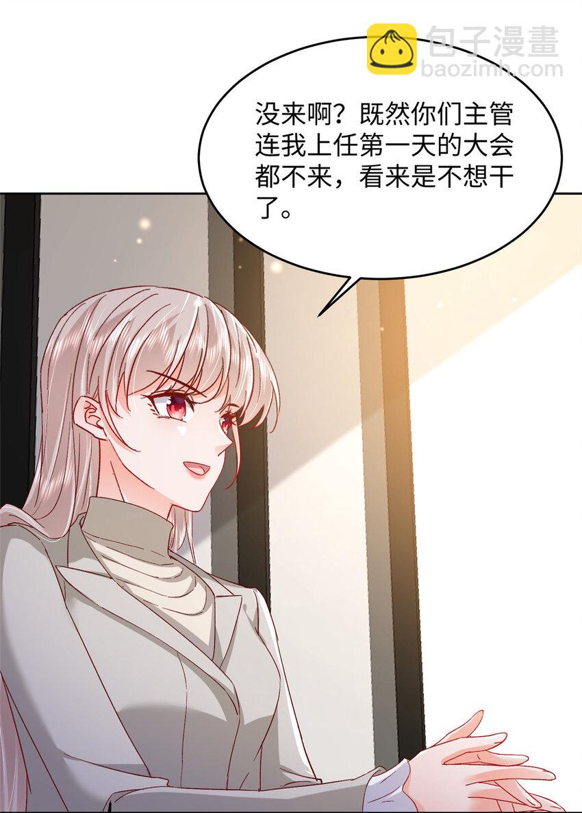 《萌妻不好欺》62 百分之五的反杀 第47页