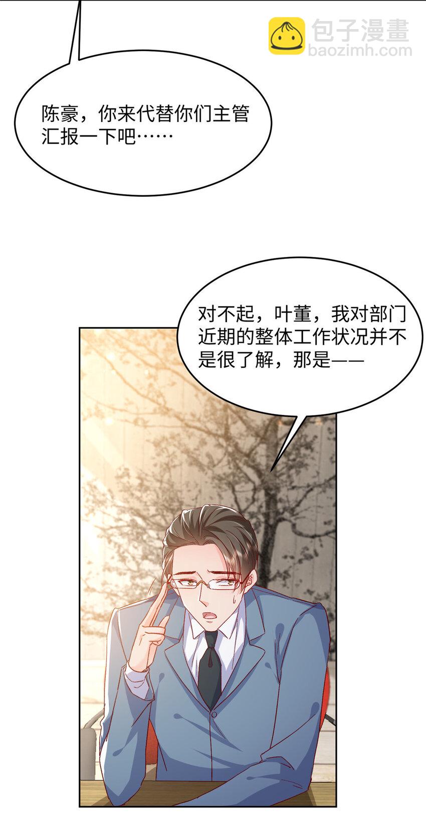 《萌妻不好欺》62 百分之五的反杀 第48页