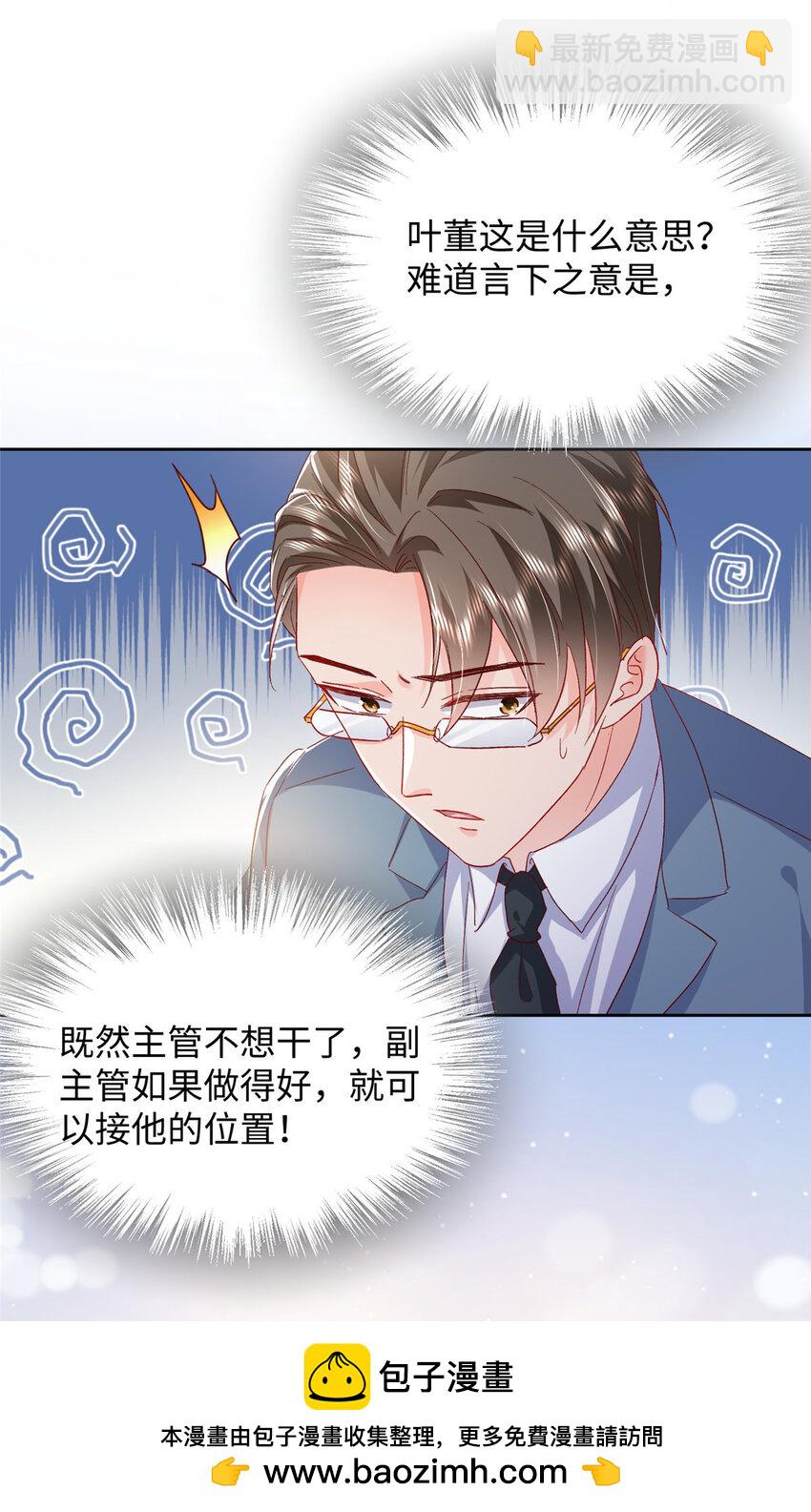 《萌妻不好欺》62 百分之五的反杀 第50页