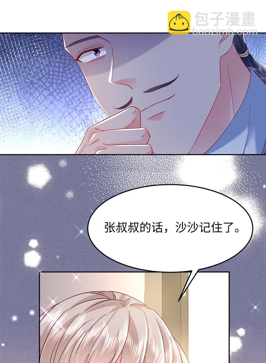 《萌妻不好欺》62 百分之五的反杀 第7页