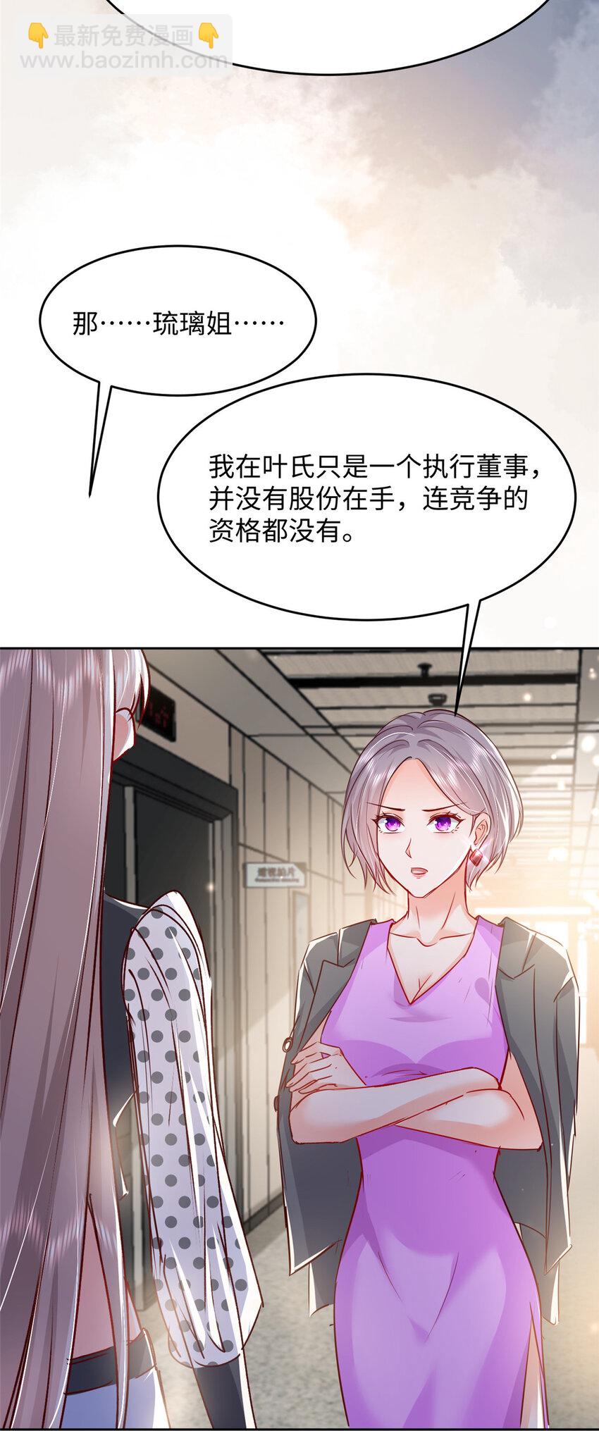 《萌妻不好欺》61 叶流沙，竞争董事长！ 第12页
