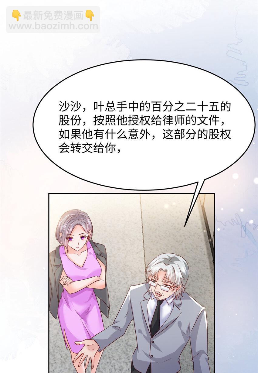 《萌妻不好欺》61 叶流沙，竞争董事长！ 第13页