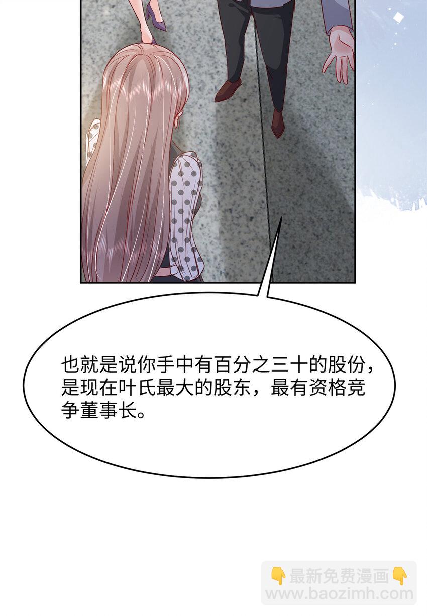 《萌妻不好欺》61 叶流沙，竞争董事长！ 第14页