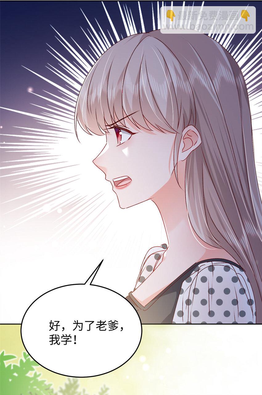 《萌妻不好欺》61 叶流沙，竞争董事长！ 第19页