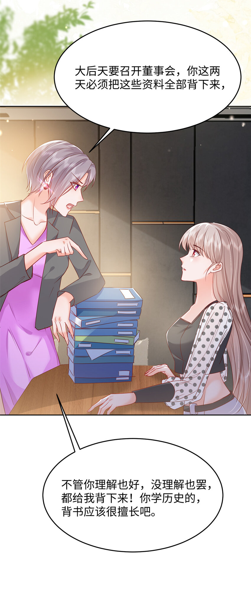 《萌妻不好欺》61 叶流沙，竞争董事长！ 第21页