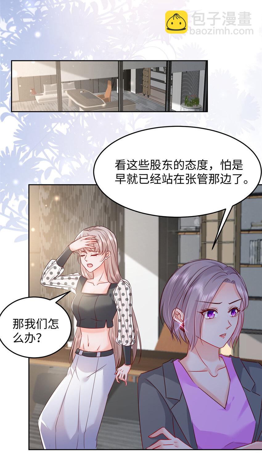《萌妻不好欺》61 叶流沙，竞争董事长！ 第25页