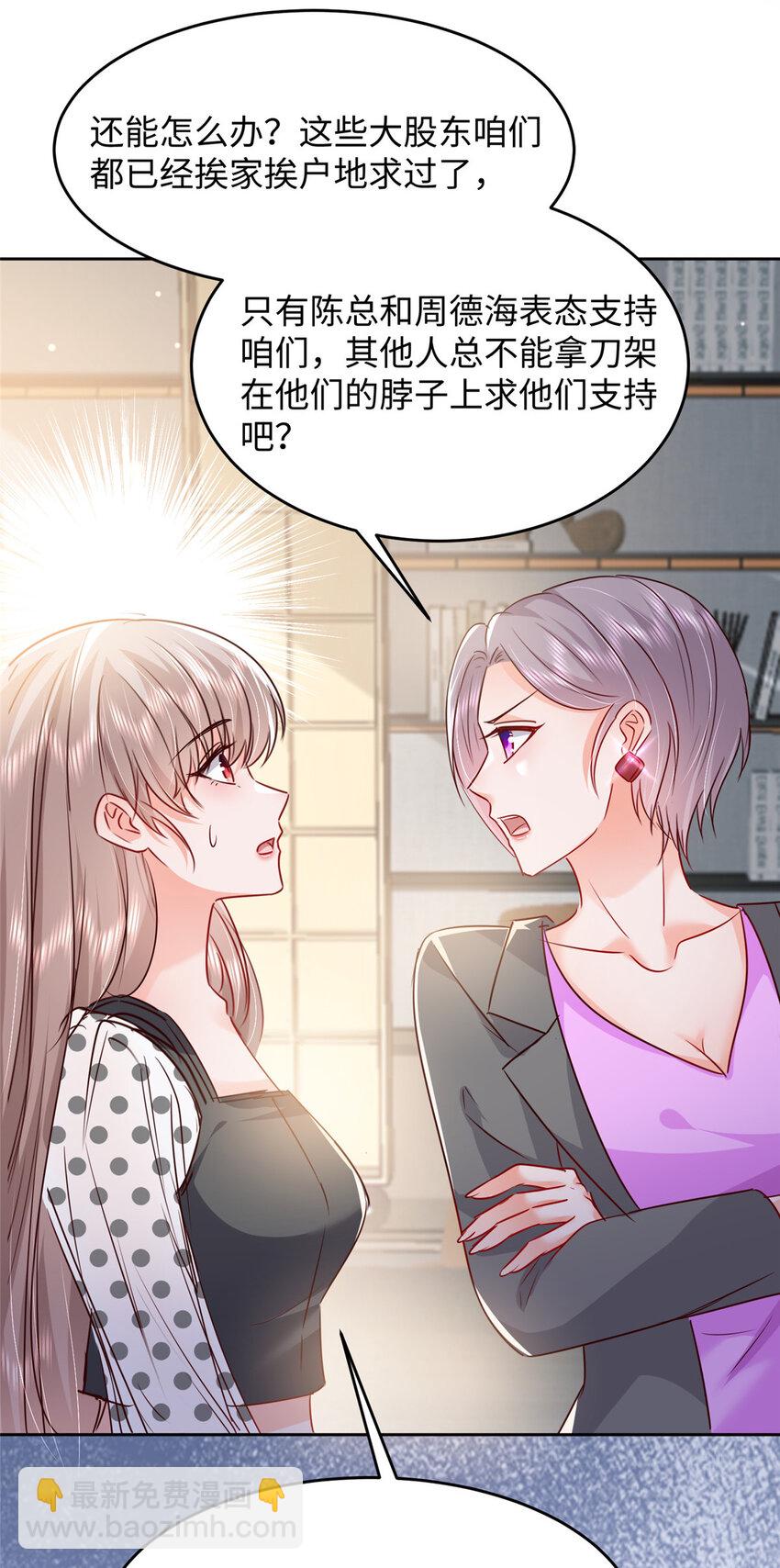 《萌妻不好欺》61 叶流沙，竞争董事长！ 第26页