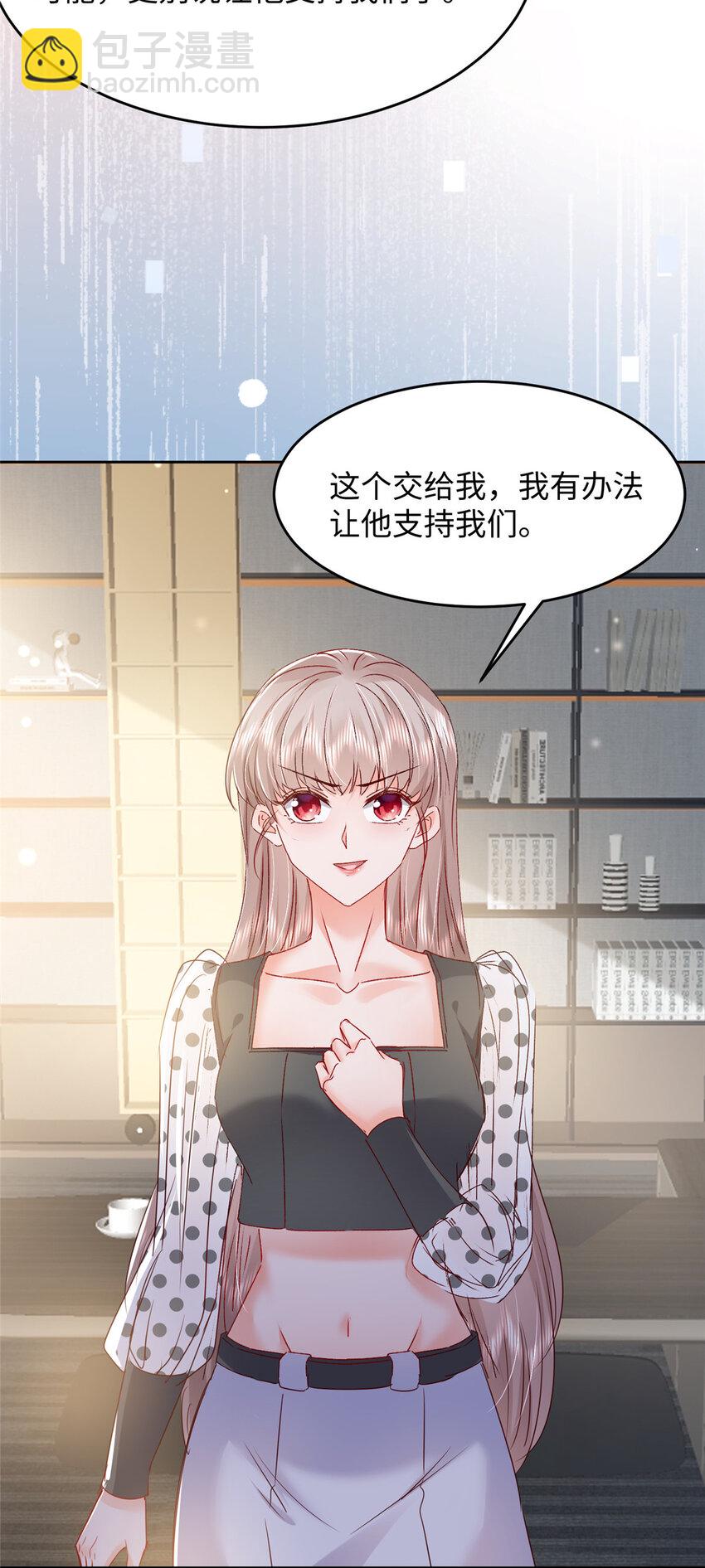 《萌妻不好欺》61 叶流沙，竞争董事长！ 第32页
