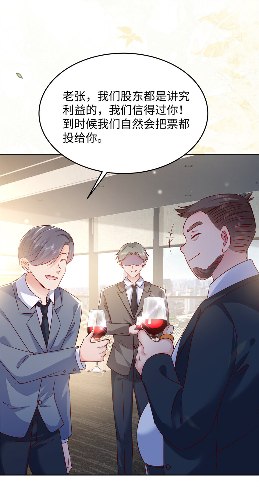 《萌妻不好欺》61 叶流沙，竞争董事长！ 第34页