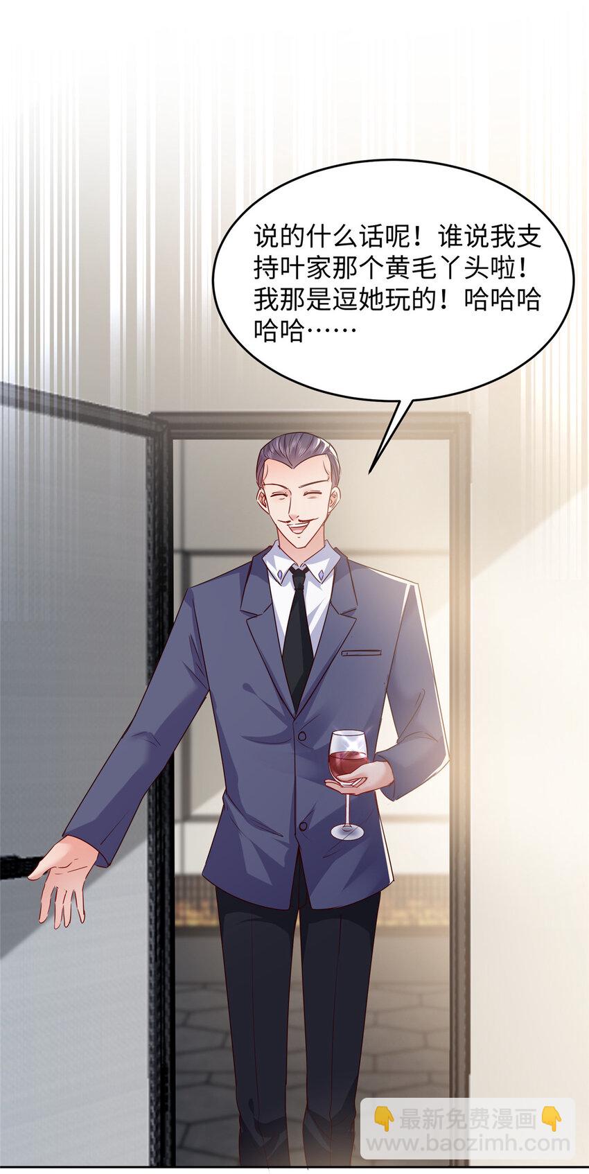 《萌妻不好欺》61 叶流沙，竞争董事长！ 第38页