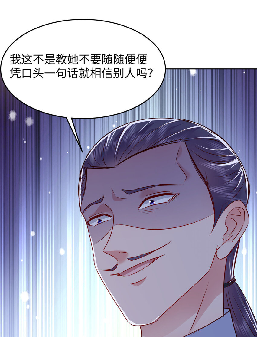 《萌妻不好欺》61 叶流沙，竞争董事长！ 第40页