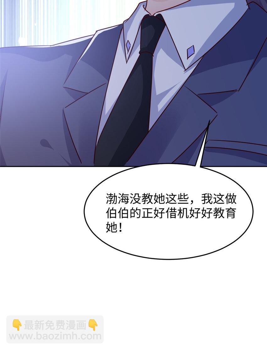 《萌妻不好欺》61 叶流沙，竞争董事长！ 第41页