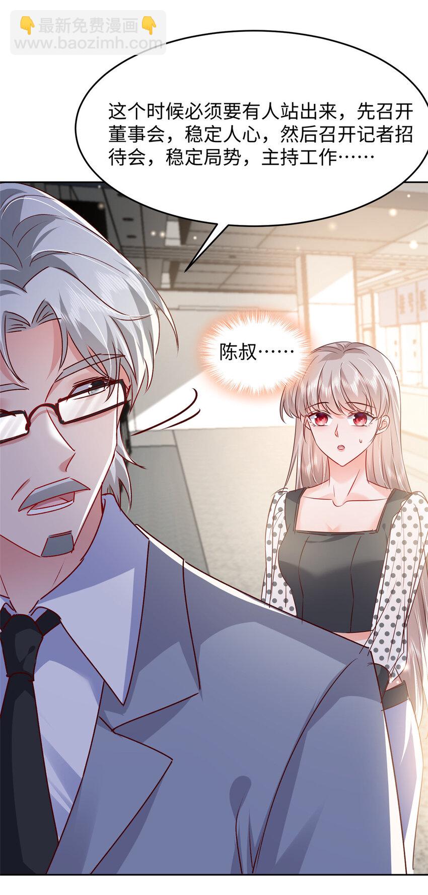 《萌妻不好欺》61 叶流沙，竞争董事长！ 第6页