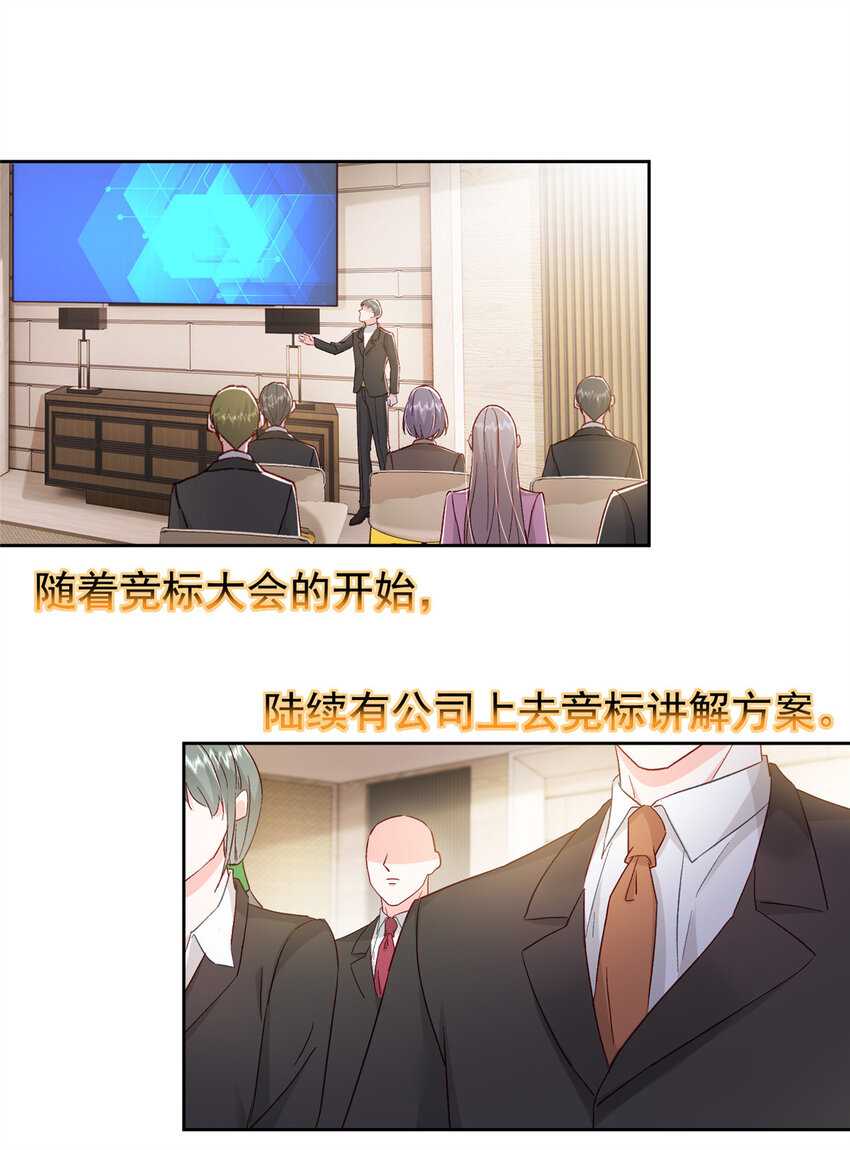 《萌妻不好欺》65 小叶董，拿下标的！ 第10页