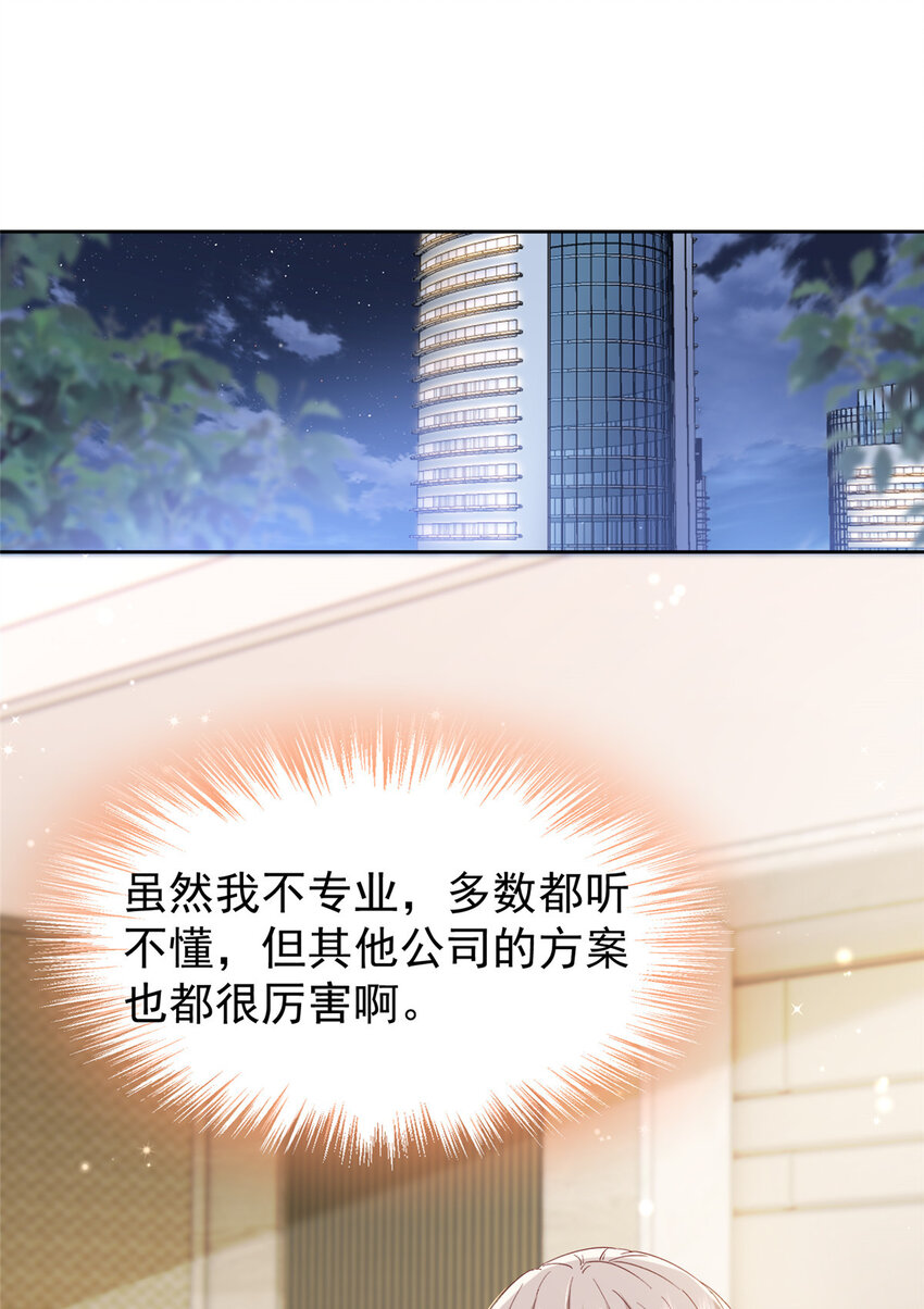 《萌妻不好欺》65 小叶董，拿下标的！ 第11页