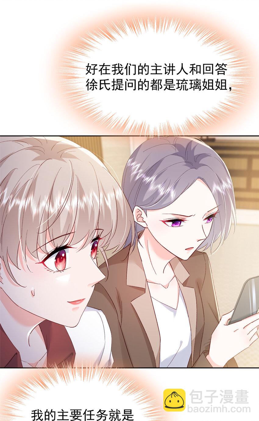《萌妻不好欺》65 小叶董，拿下标的！ 第13页