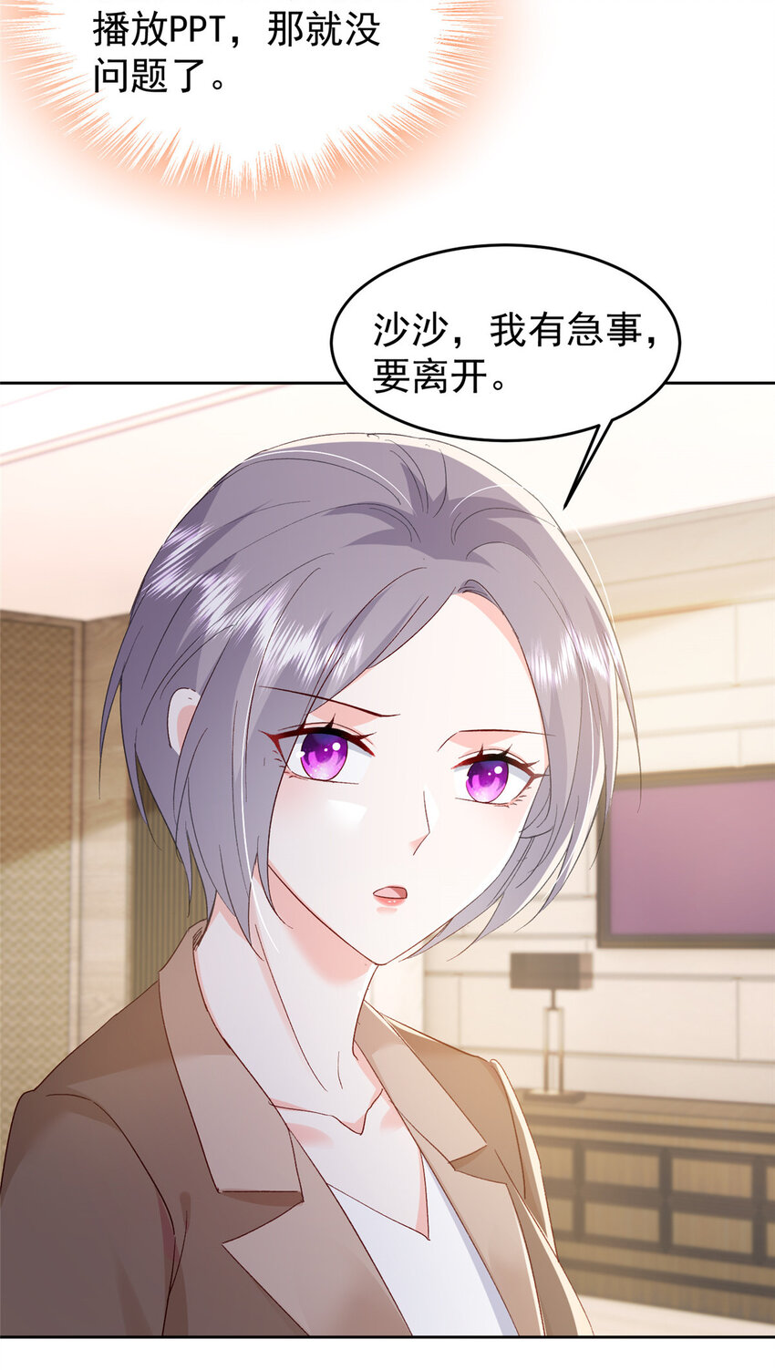 《萌妻不好欺》65 小叶董，拿下标的！ 第14页