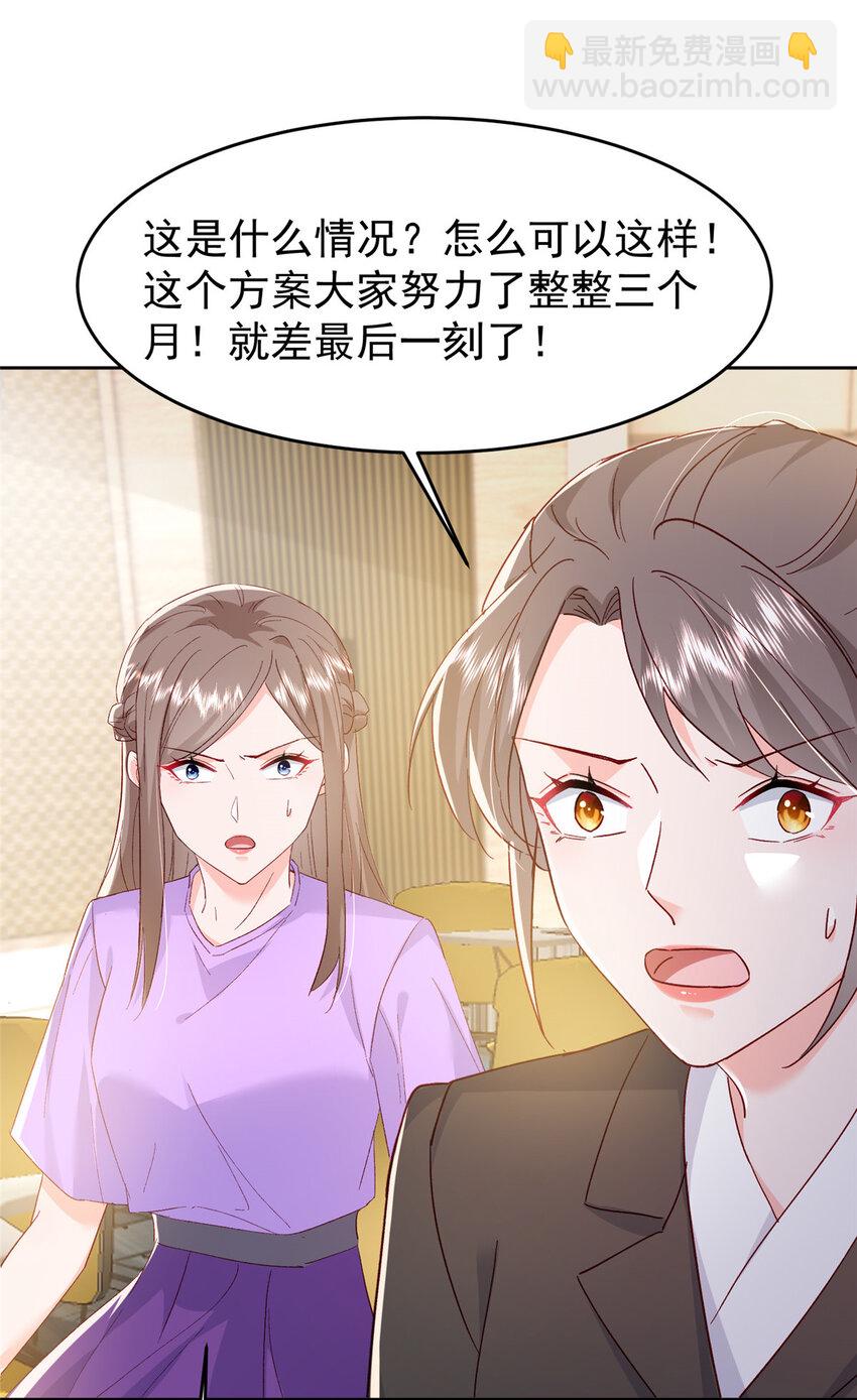 《萌妻不好欺》65 小叶董，拿下标的！ 第20页