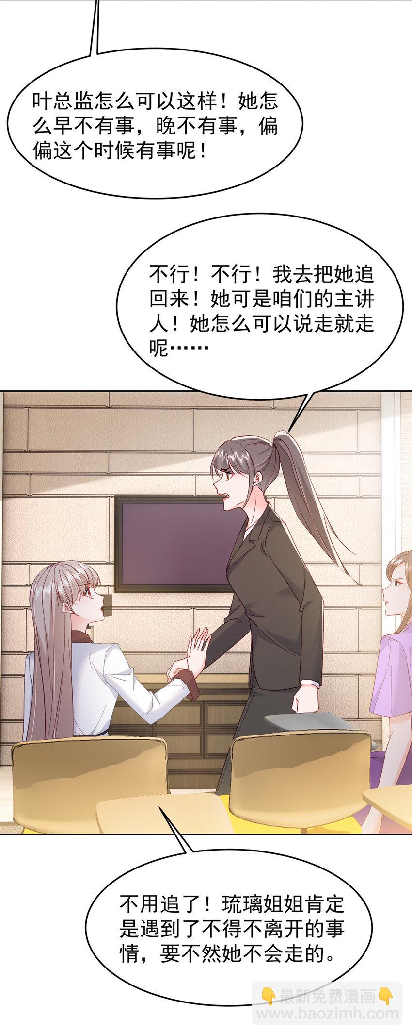 《萌妻不好欺》65 小叶董，拿下标的！ 第21页