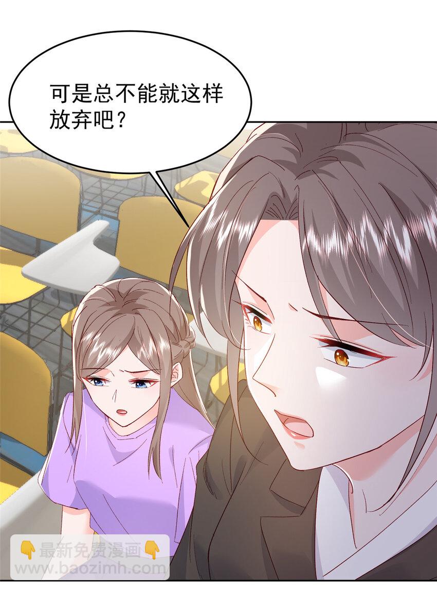 《萌妻不好欺》65 小叶董，拿下标的！ 第22页