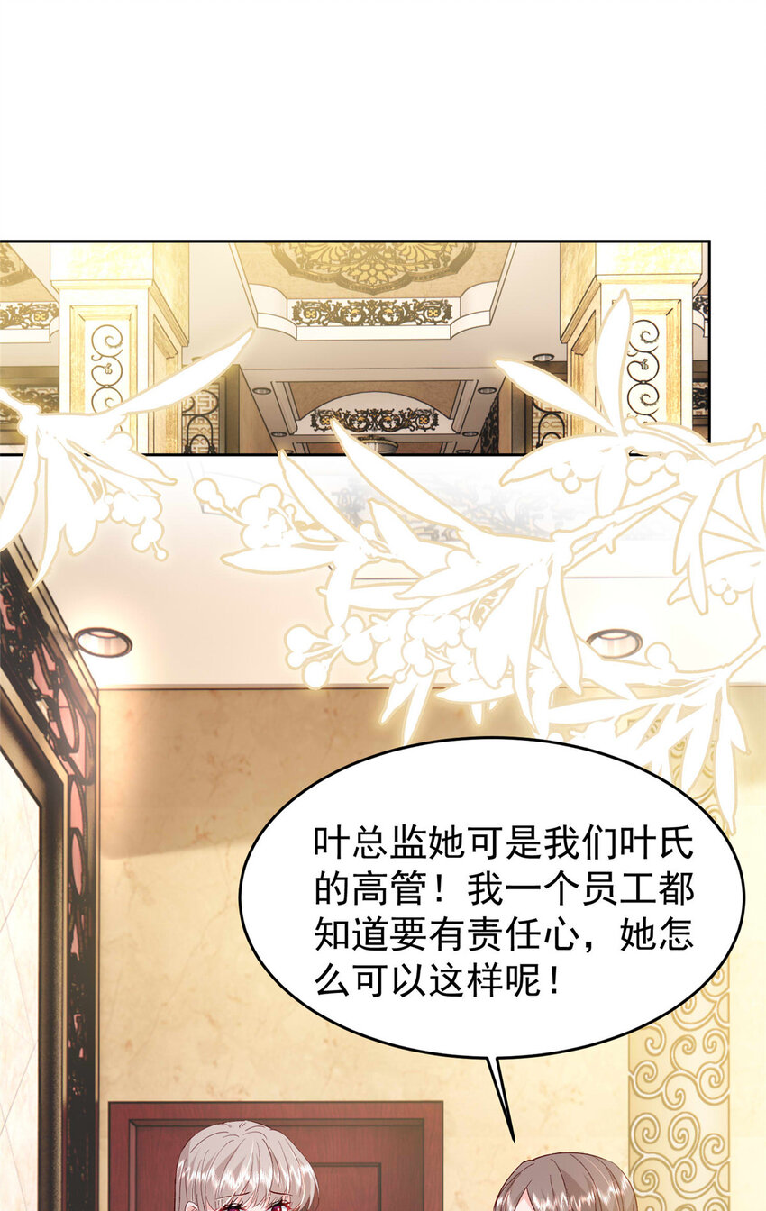 《萌妻不好欺》65 小叶董，拿下标的！ 第26页
