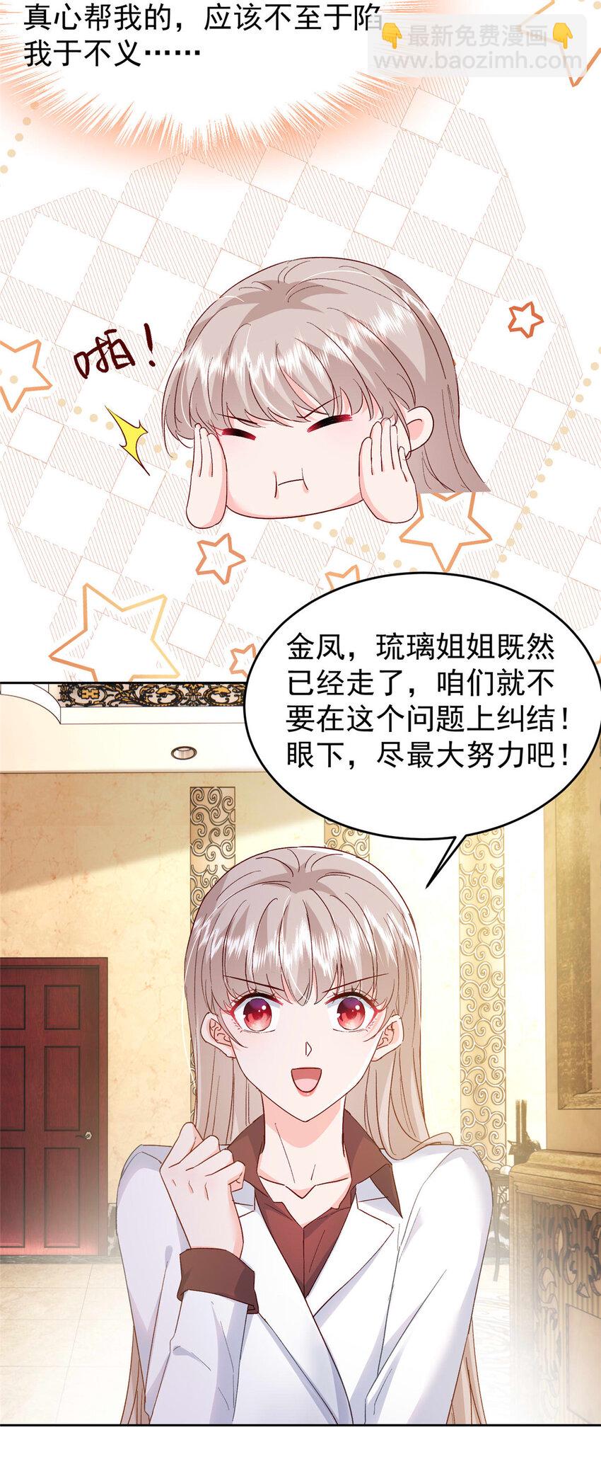 《萌妻不好欺》65 小叶董，拿下标的！ 第29页