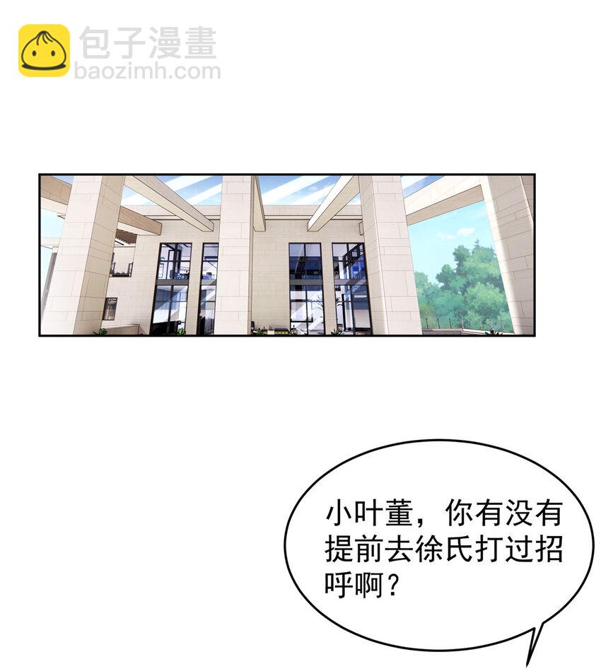 《萌妻不好欺》65 小叶董，拿下标的！ 第2页