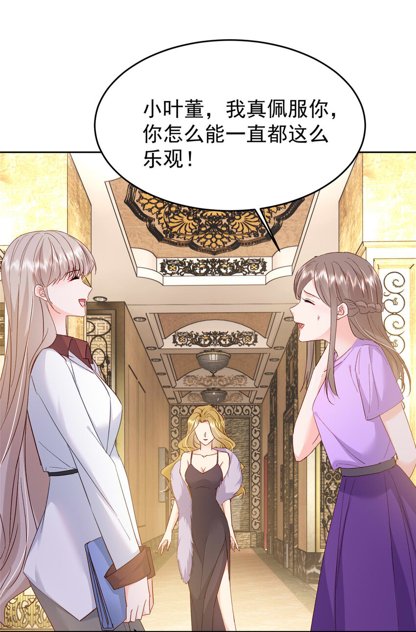《萌妻不好欺》65 小叶董，拿下标的！ 第30页