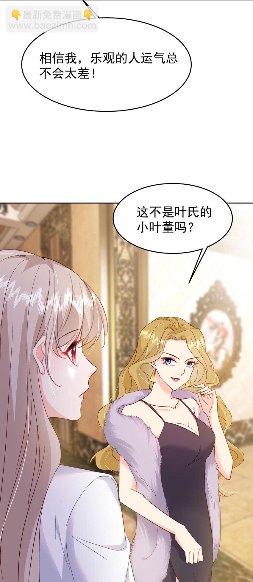 《萌妻不好欺》65 小叶董，拿下标的！ 第31页