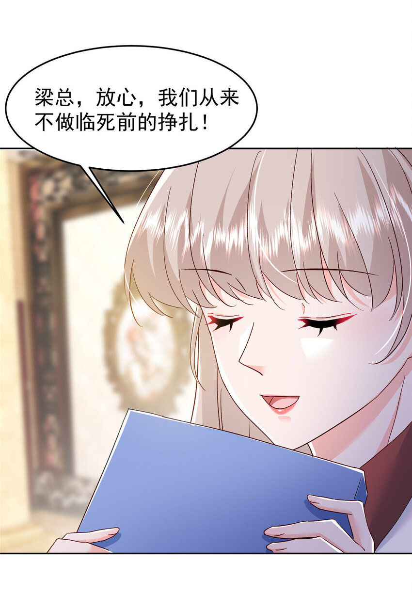 《萌妻不好欺》65 小叶董，拿下标的！ 第34页