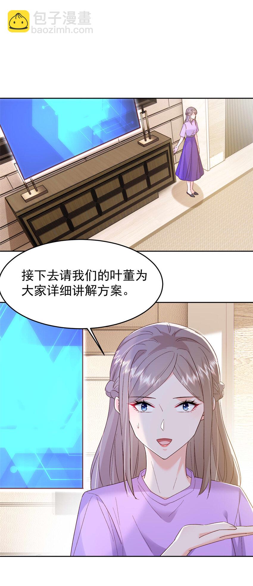《萌妻不好欺》65 小叶董，拿下标的！ 第36页