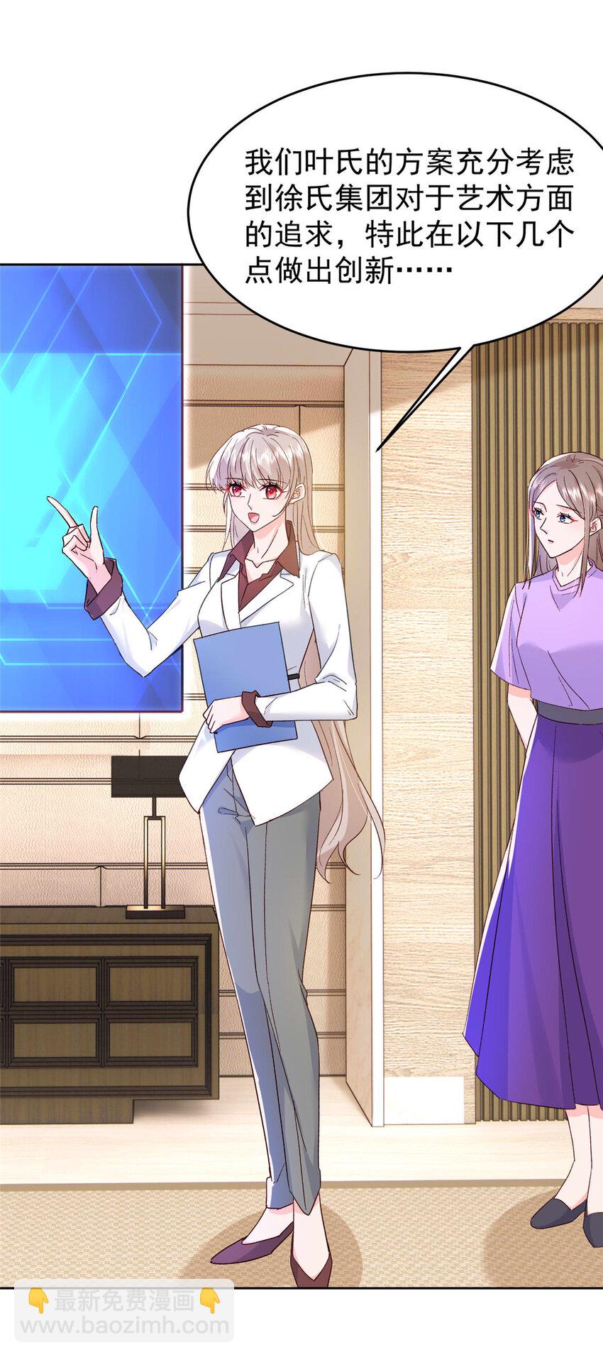 《萌妻不好欺》65 小叶董，拿下标的！ 第37页