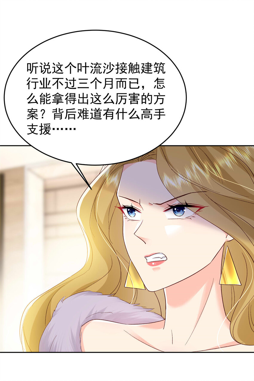 《萌妻不好欺》65 小叶董，拿下标的！ 第38页