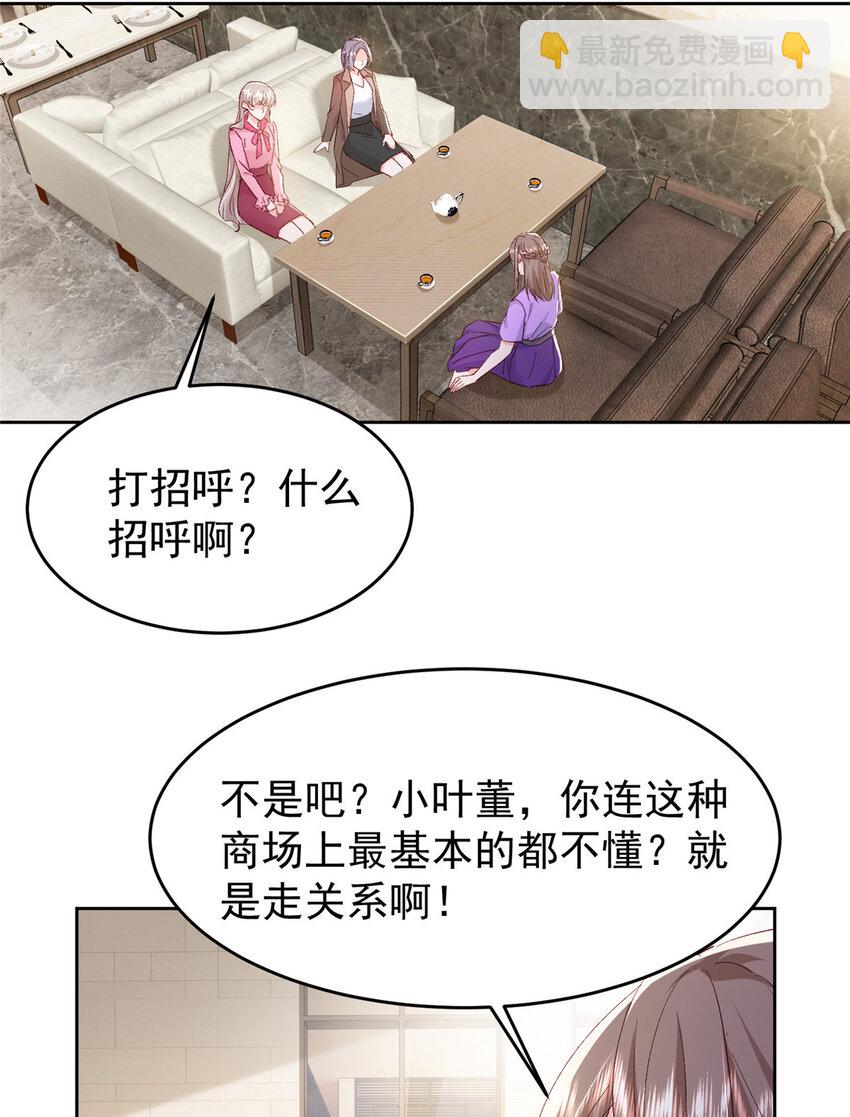 《萌妻不好欺》65 小叶董，拿下标的！ 第3页