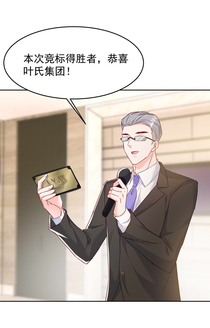 《萌妻不好欺》65 小叶董，拿下标的！ 第40页