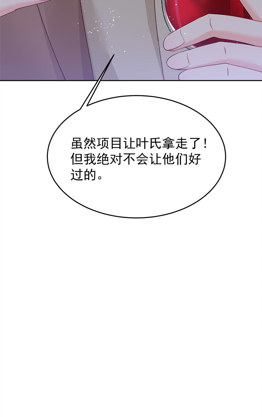 《萌妻不好欺》65 小叶董，拿下标的！ 第45页