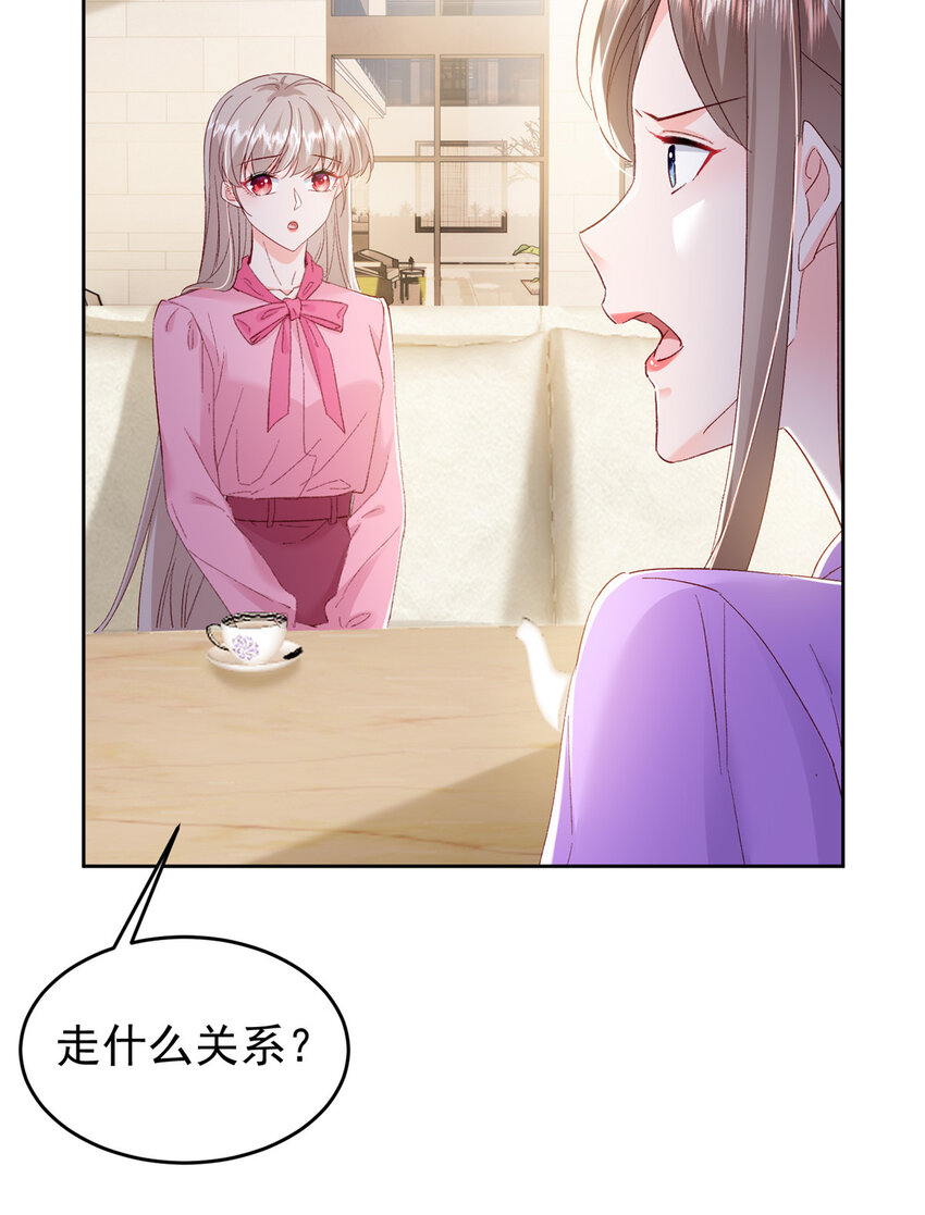 《萌妻不好欺》65 小叶董，拿下标的！ 第4页