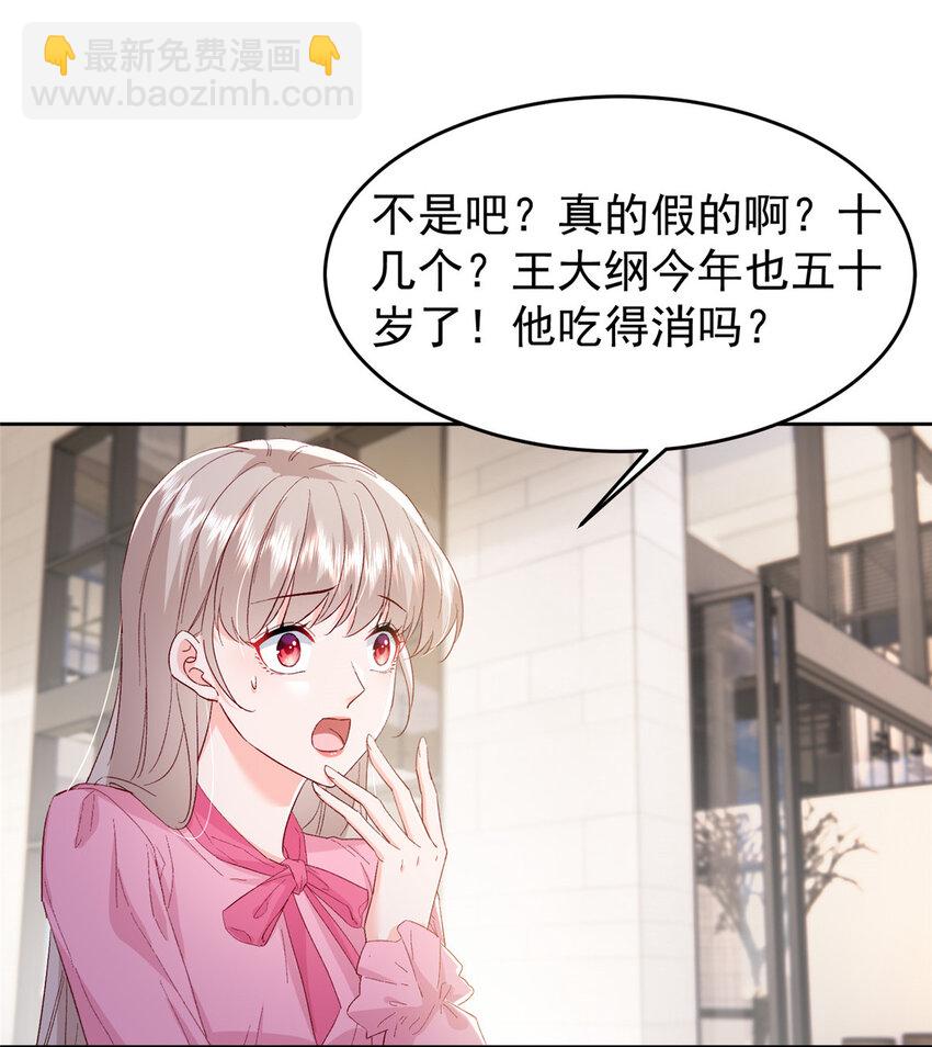 《萌妻不好欺》65 小叶董，拿下标的！ 第6页
