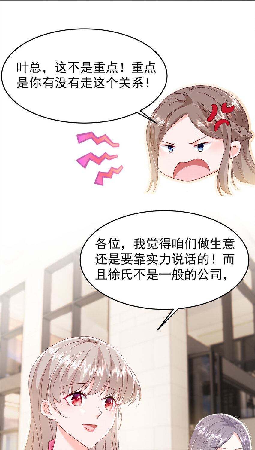 《萌妻不好欺》65 小叶董，拿下标的！ 第7页