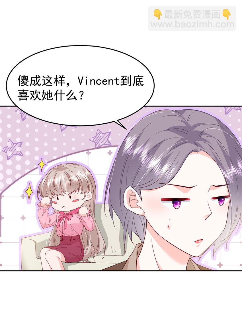 《萌妻不好欺》65 小叶董，拿下标的！ 第9页
