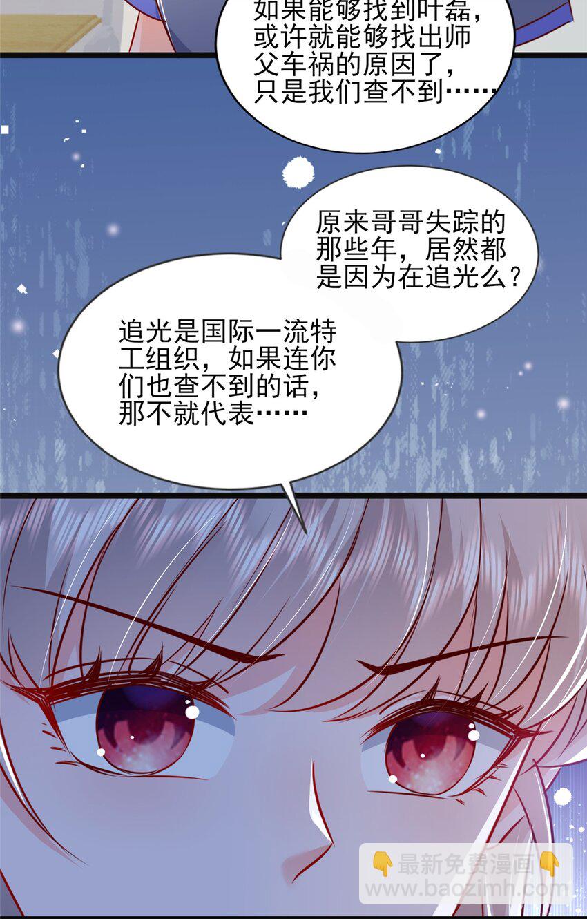 《萌妻不好欺》66 追光与暗夜 第10页