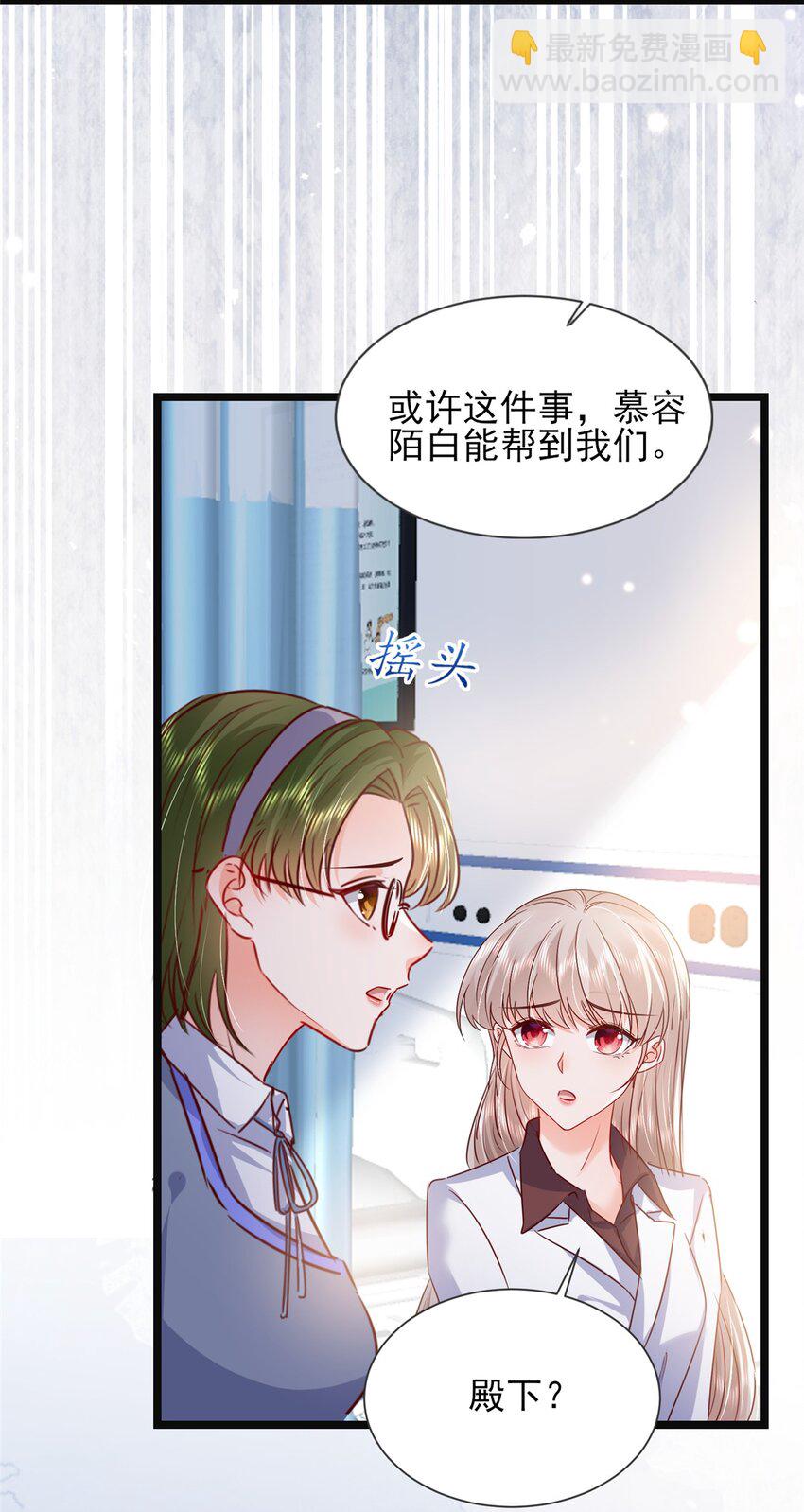 《萌妻不好欺》66 追光与暗夜 第11页