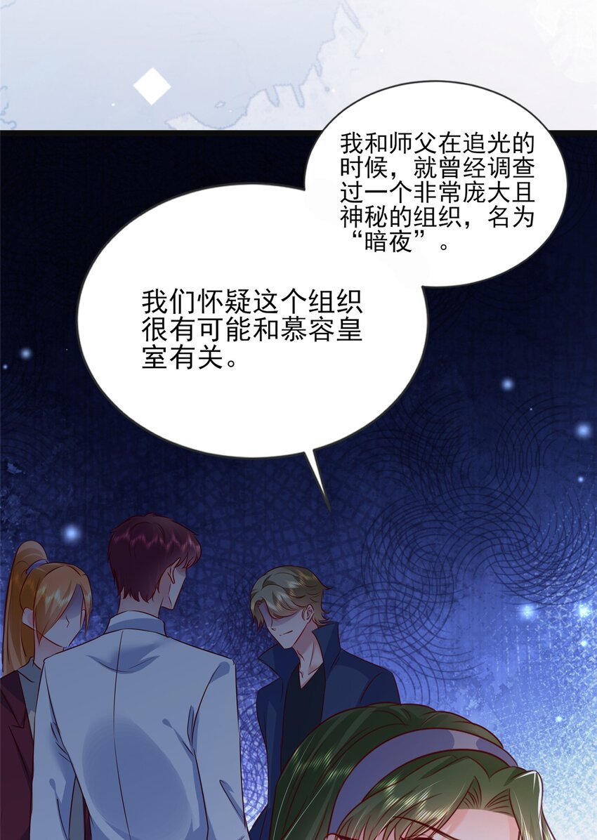 《萌妻不好欺》66 追光与暗夜 第12页