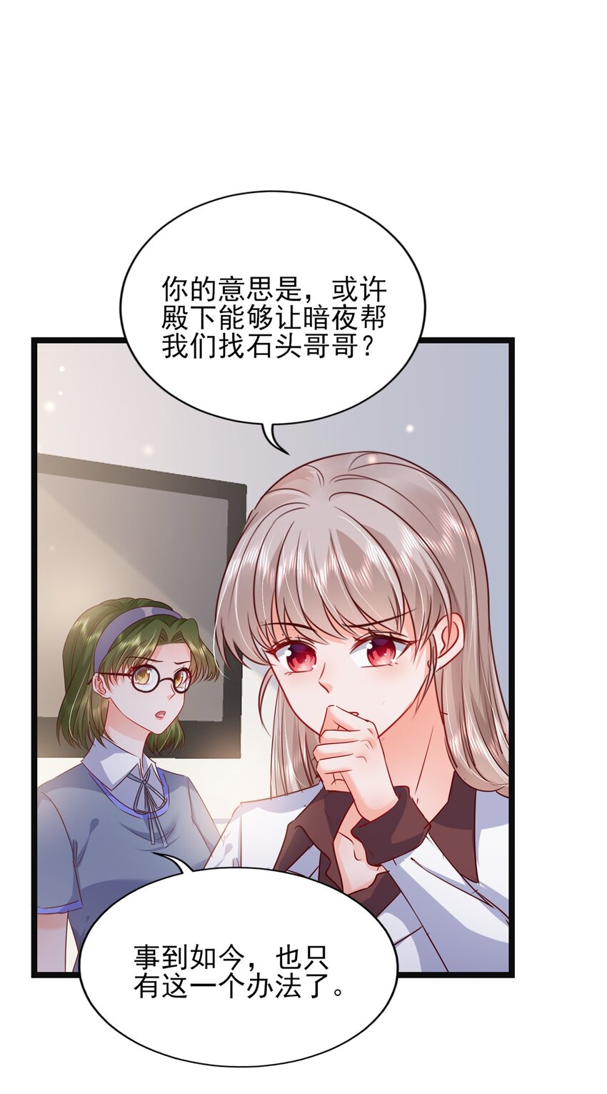 《萌妻不好欺》66 追光与暗夜 第14页