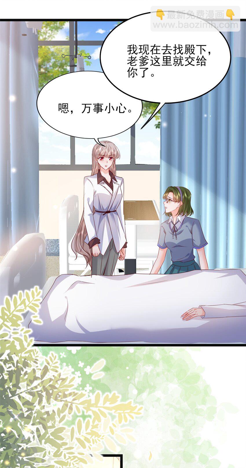 《萌妻不好欺》66 追光与暗夜 第15页